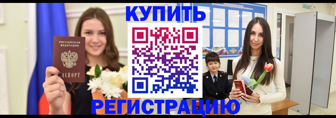 прописка ребенка в Чудово
